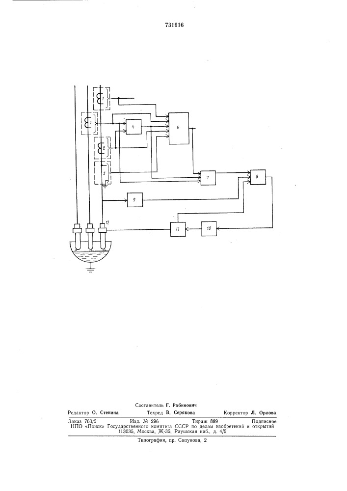 Автоматический регулятор мощности дуговой трехфазной электропечи (патент 731616)