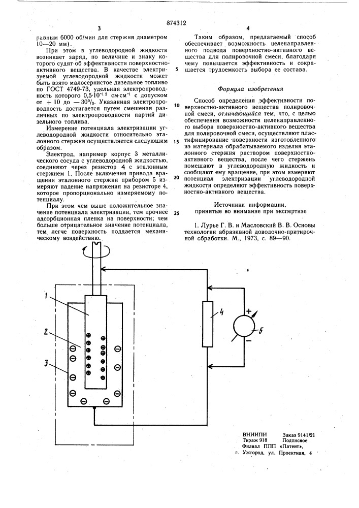 Способ определения эффективности поверхностно-активного вещества полировочной смеси (патент 874312)