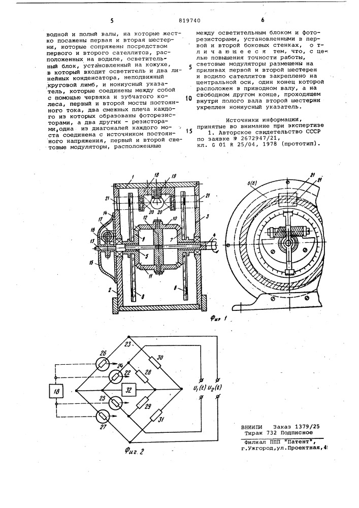 Фазоустанавливающее устройство (патент 819740)
