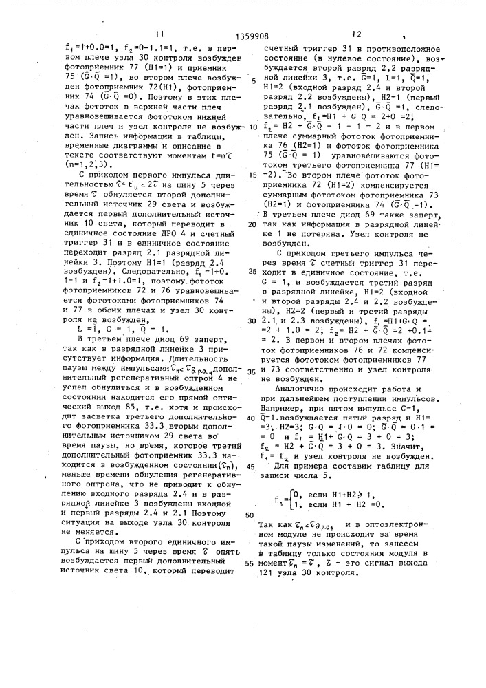Оптоэлектронный модуль (патент 1359908)