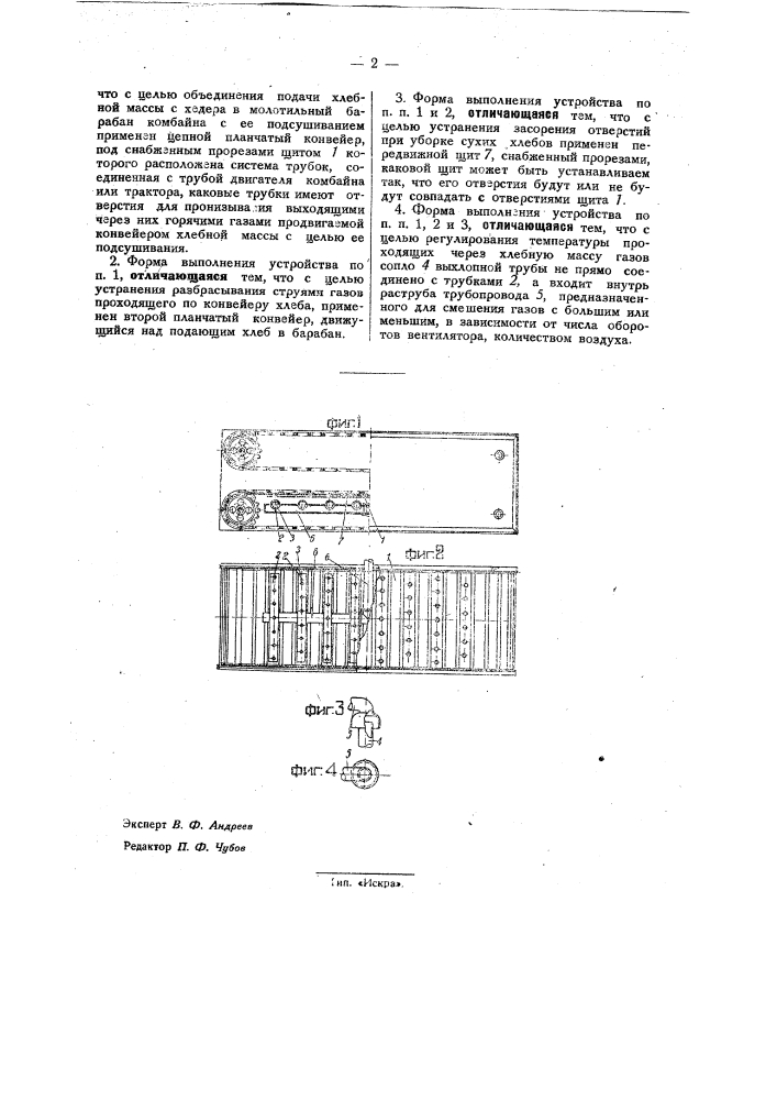 Сушильное для хлебной массы устройство к комбайну (патент 32817)