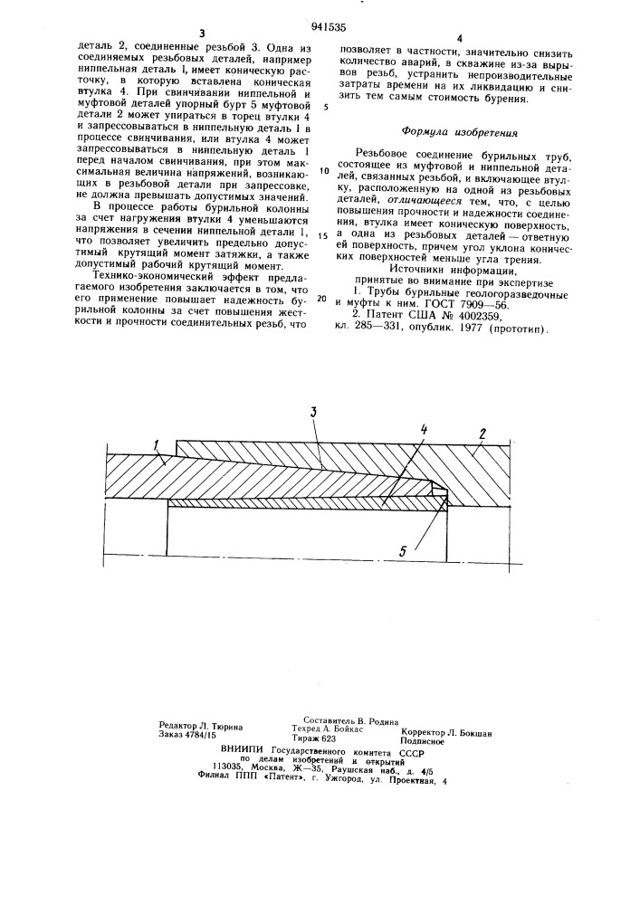 Резьбовое соединение бурильных труб (патент 941535)