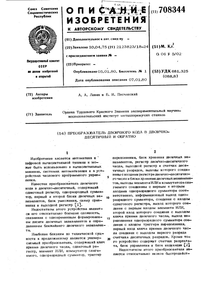 Преобразователь двоичного кода в двоично-десятичный и обратно (патент 708344)