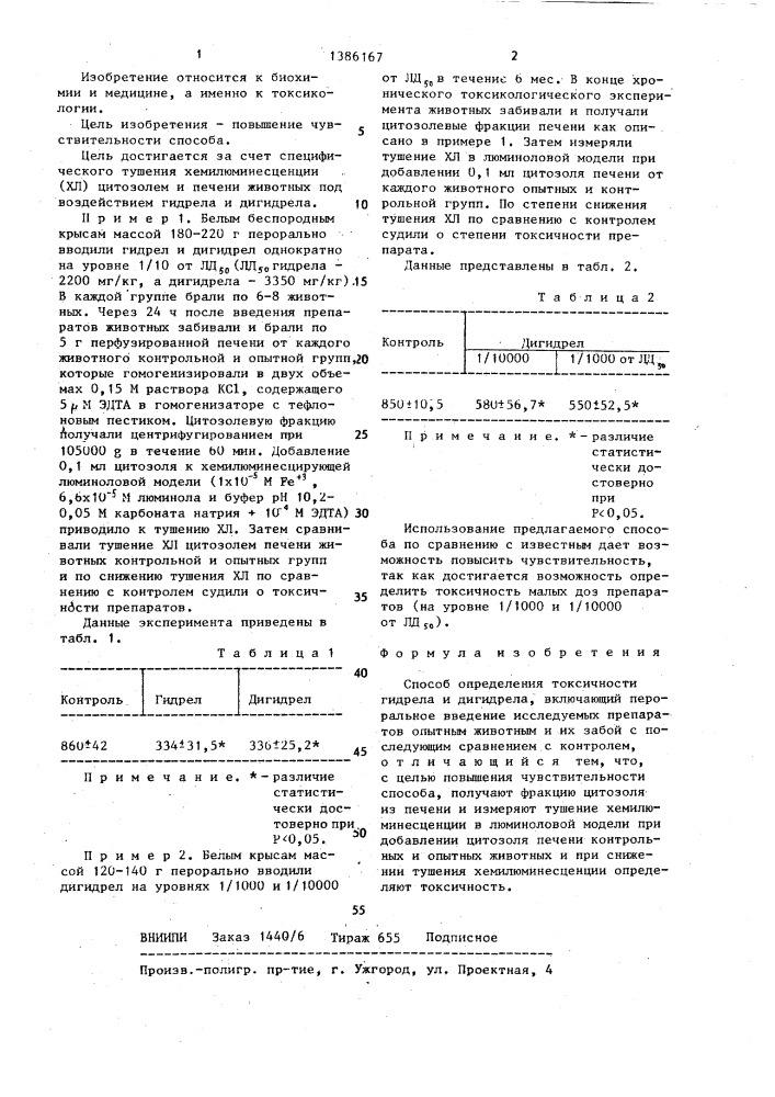 Способ определения токсичности гидрела и дигидрела (патент 1386167)