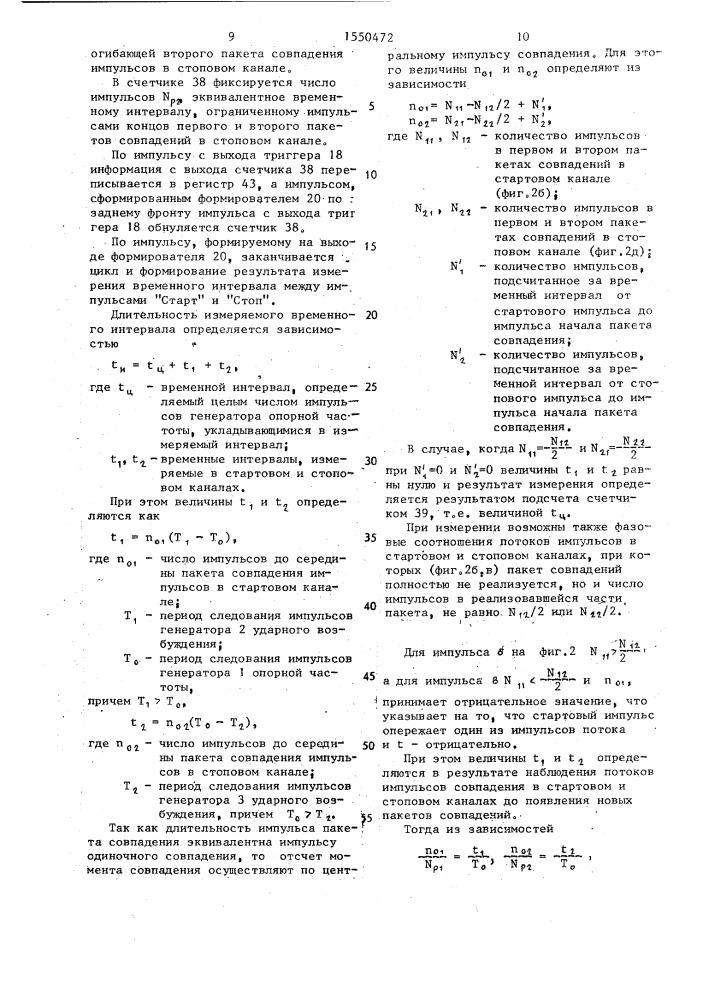 Измеритель коротких временных интервалов (патент 1550472)