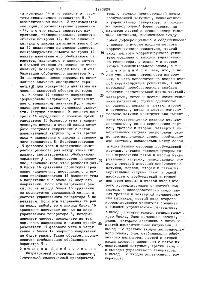 Вихретоковый измеритель скорости (патент 1273809)
