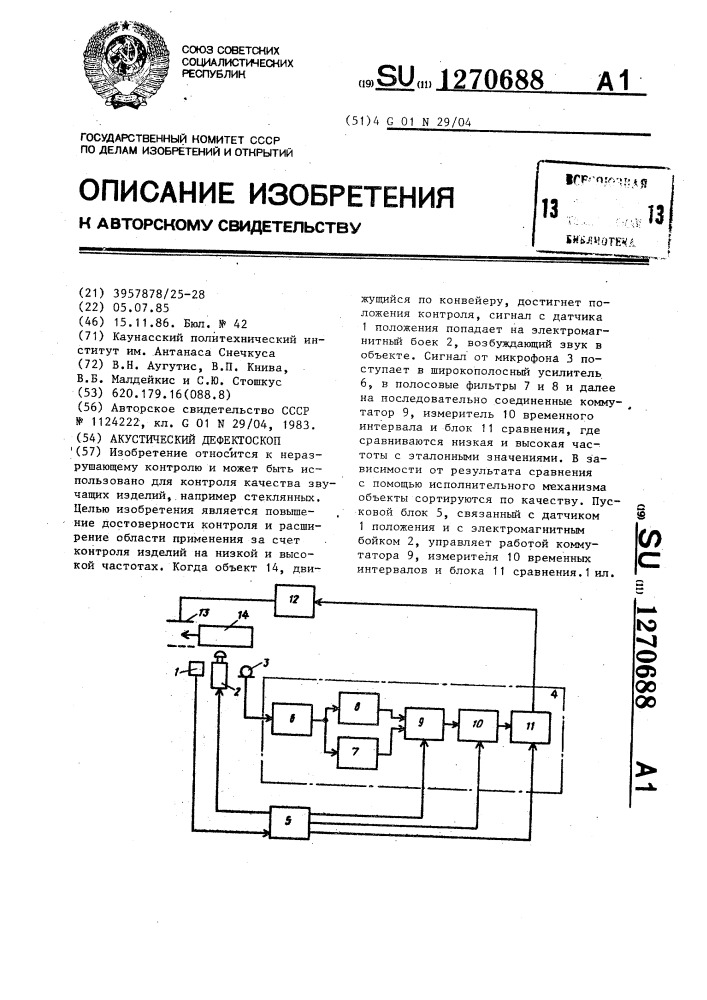 Акустический дефектоскоп (патент 1270688)