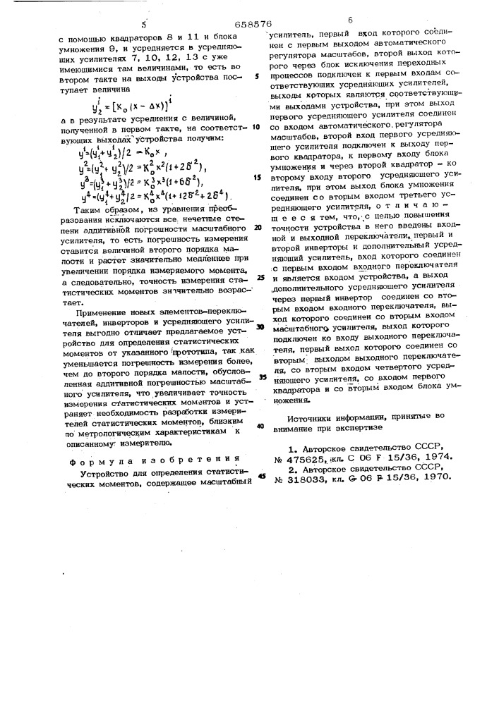 Устройство для определения статических моментов (патент 658576)