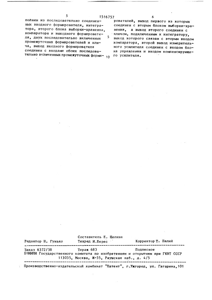 Тензометрическое устройство с автоматической установкой нуля (патент 1516757)