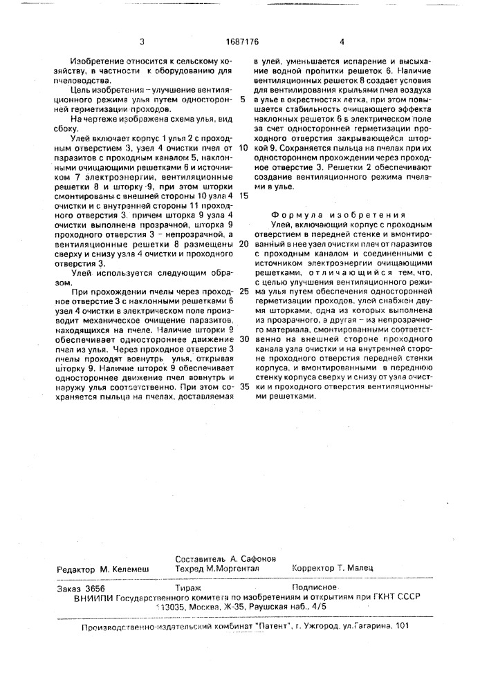 Улей (патент 1687176)