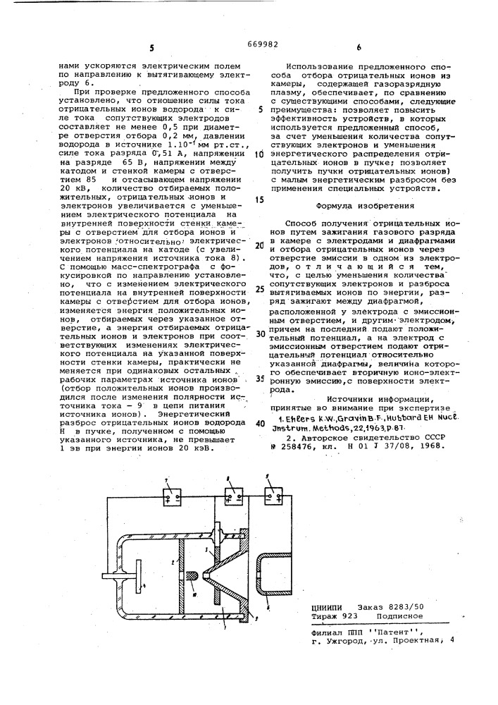 Способ получения отрицательных ионов (патент 669982)