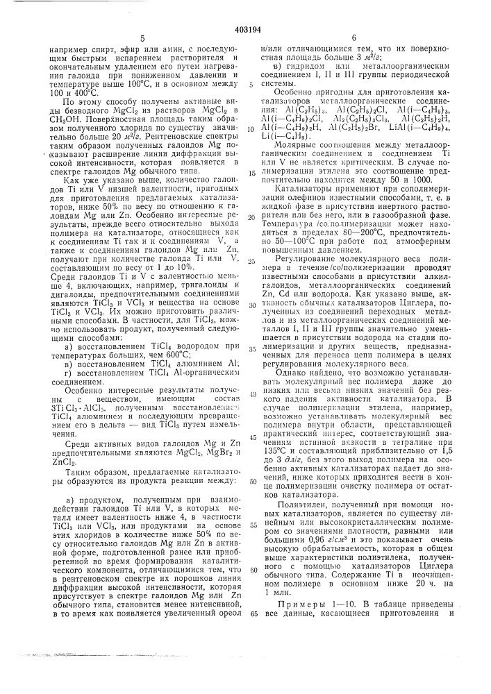 Патент ссср  403194 (патент 403194)
