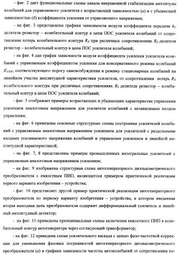 Автогенераторный диэлькометрический преобразователь и способ определения диэлектрических характеристик материалов с его использованием (варианты) (патент 2361226)