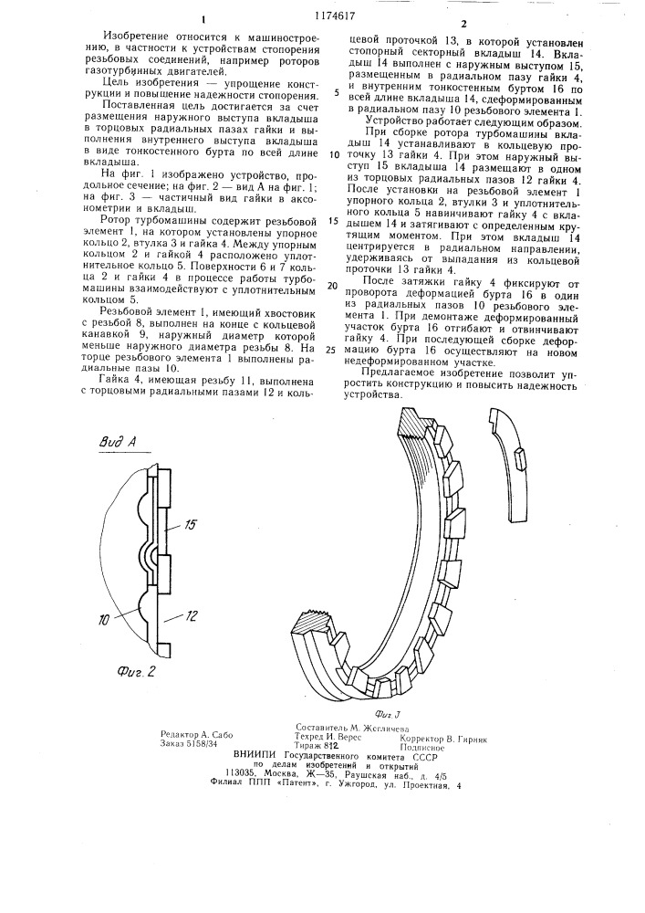 Устройство для стопорения гайки на резьбовом элементе (патент 1174617)