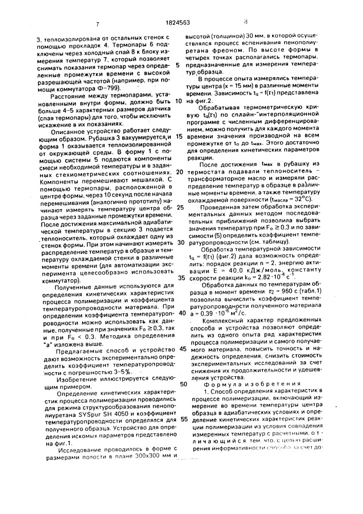 Способ определения характеристик в процессе полимеризации и устройство для его осуществления (патент 1824563)