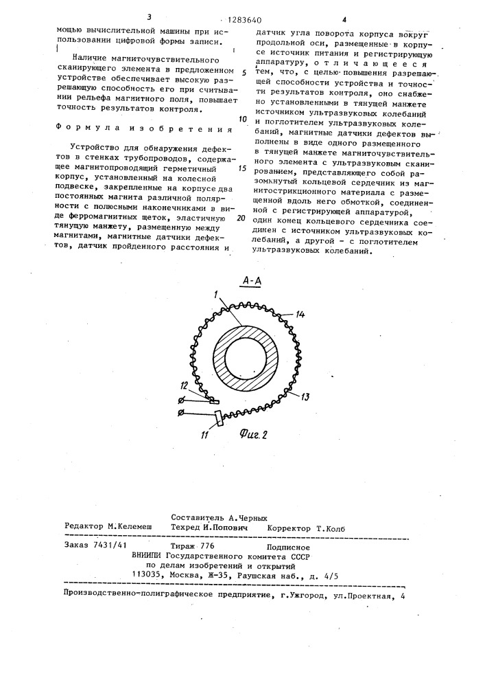 Устройство для обнаружения дефектов в стенках трубопроводов (патент 1283640)