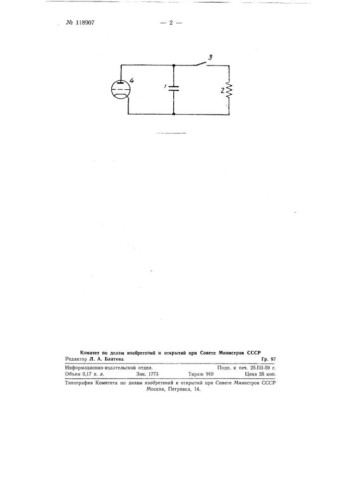 Устройство для импульсного намагничивания (патент 118907)