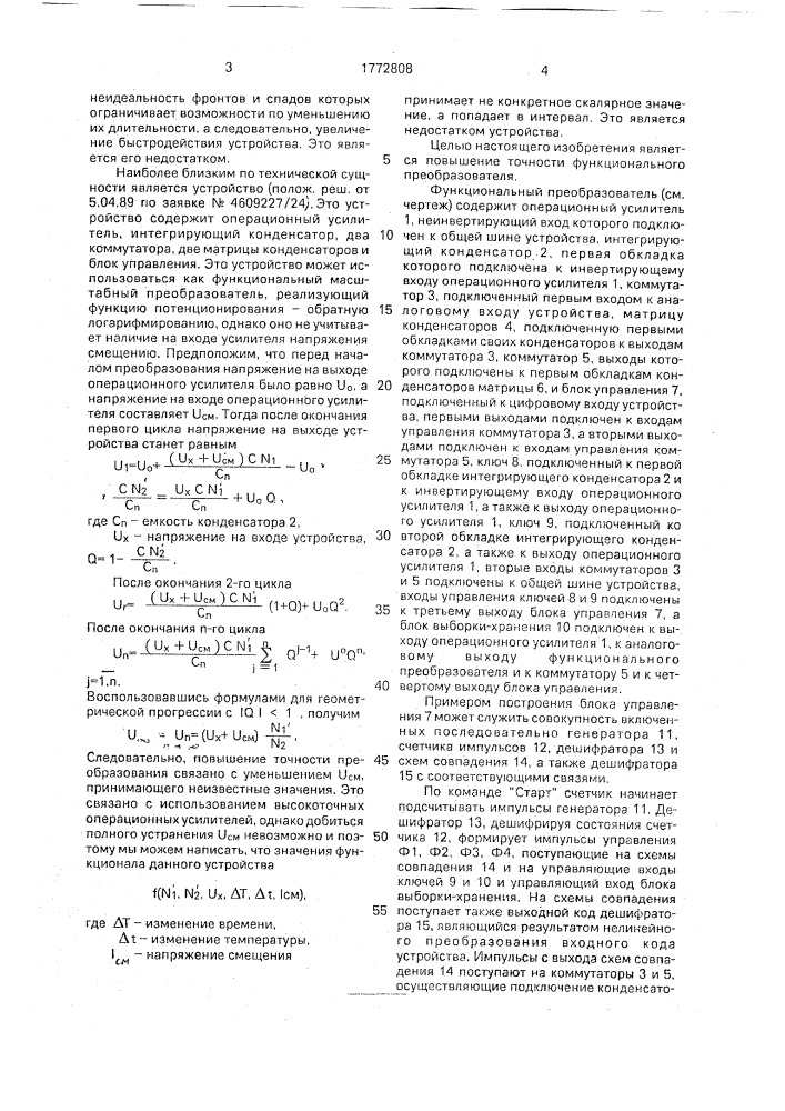 Функциональный преобразователь (патент 1772808)