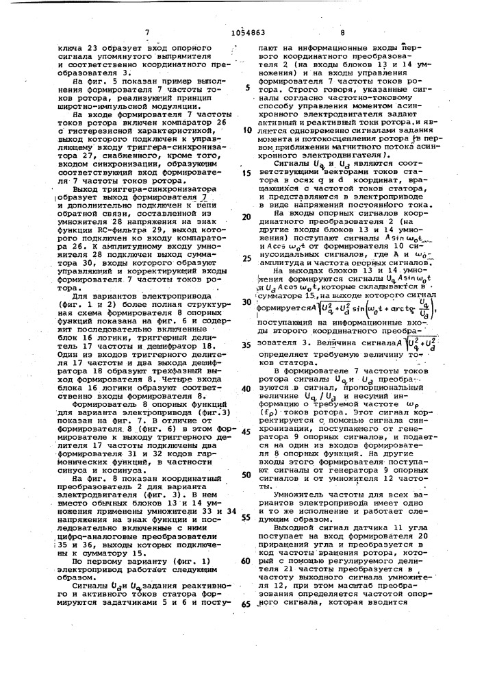 Электропривод переменного тока и его варианты (патент 1054863)