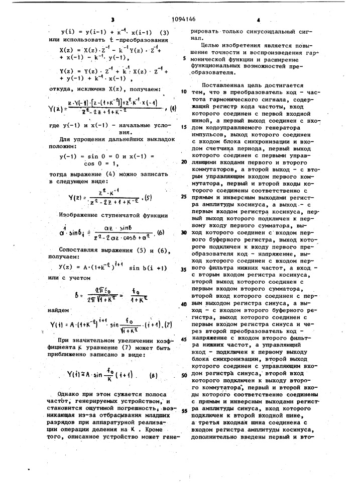 Преобразователь код-частота гармонического сигнала (патент 1094146)