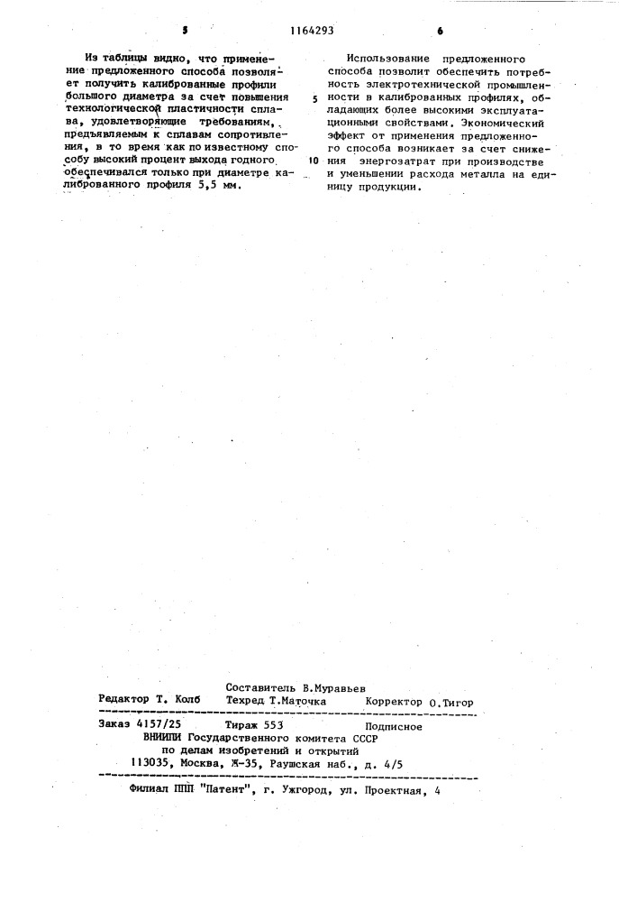 Способ производства калиброванных хромоалюминиевых сплавов (патент 1164293)