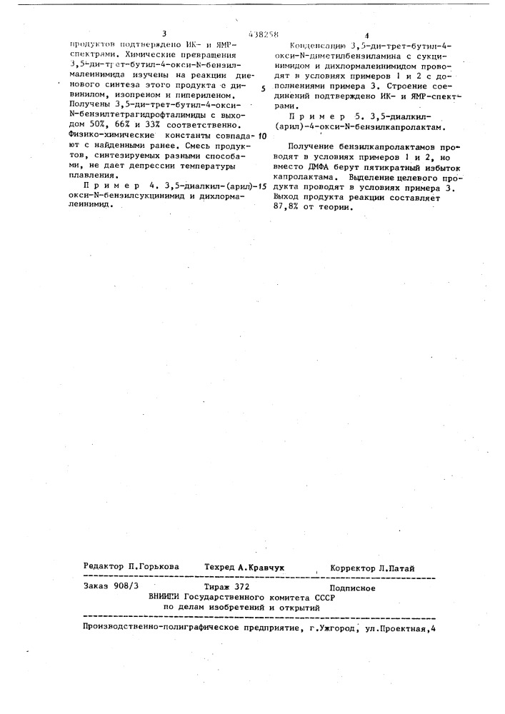 Способ получения 3,5-диалкил-(арил)-4-окси- @ -бензиламидов или соответствующих имидов (патент 438258)