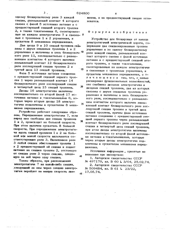 Устройство для блокировки от наезда электротягачей электрической дороги (патент 624800)