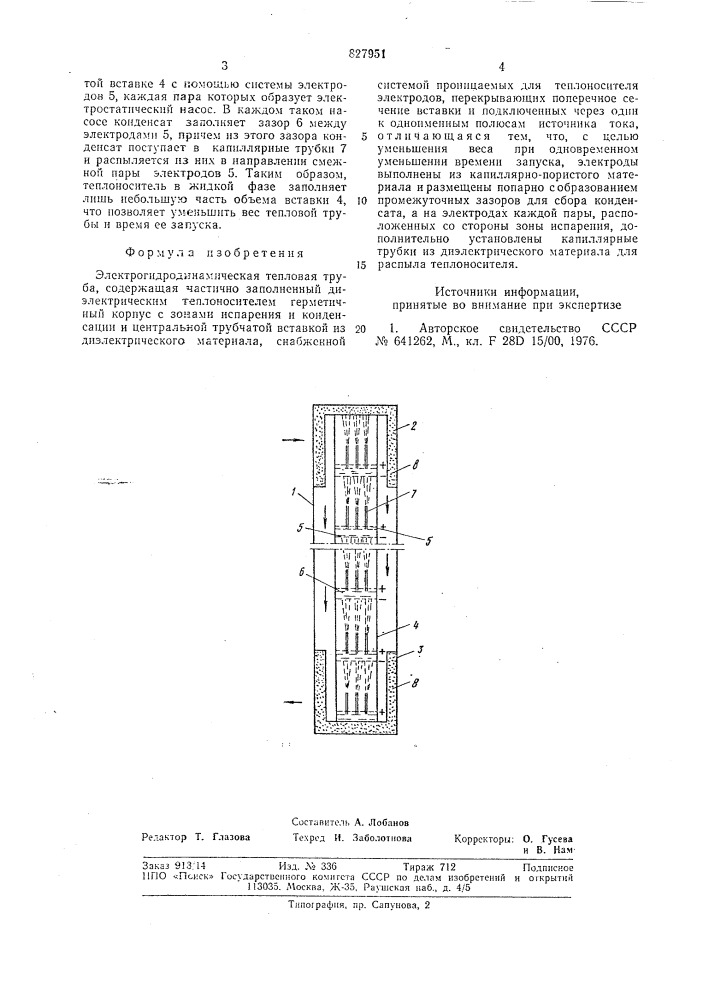 Электрогидродинамическая тепловаятруба (патент 827951)