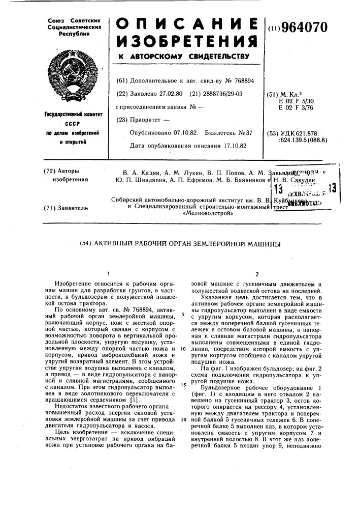 Активный рабочий орган землеройной машины (патент 964070)