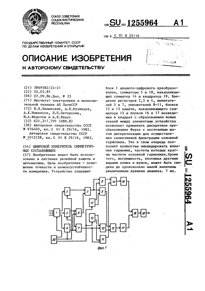 Цифровой измеритель симметричных составляющих (патент 1255964)