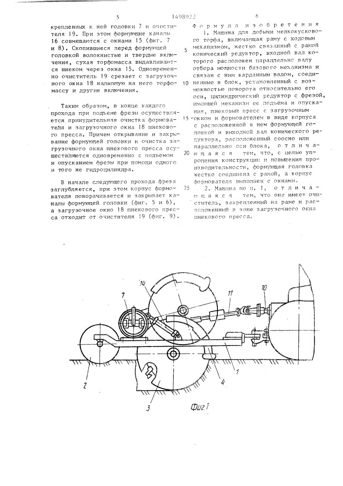 Машина для добычи мелкокускового торфа (патент 1498922)