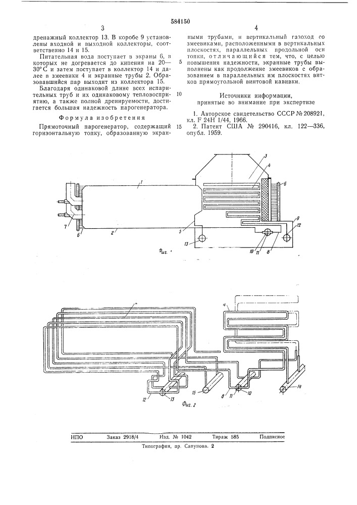 Прямоточный парогенератор (патент 584150)
