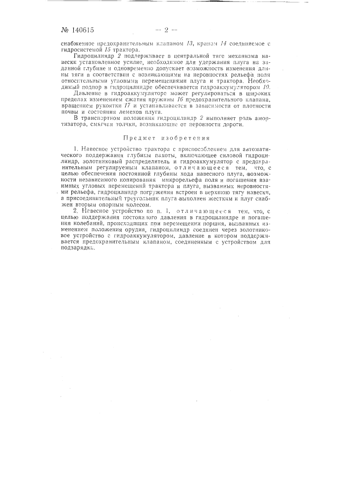 Навесное устройство трактора с приспособлением для автоматического поддержания глубины пахоты (патент 140615)