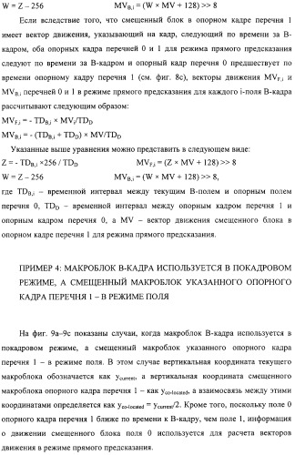 Способ определения векторов движения в режиме прямого предсказания для в-кадра (патент 2319318)