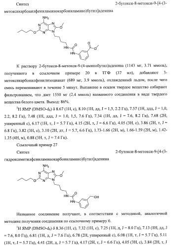 9-замещенное производное 8-оксоаденина и лекарственное средство (патент 2397171)