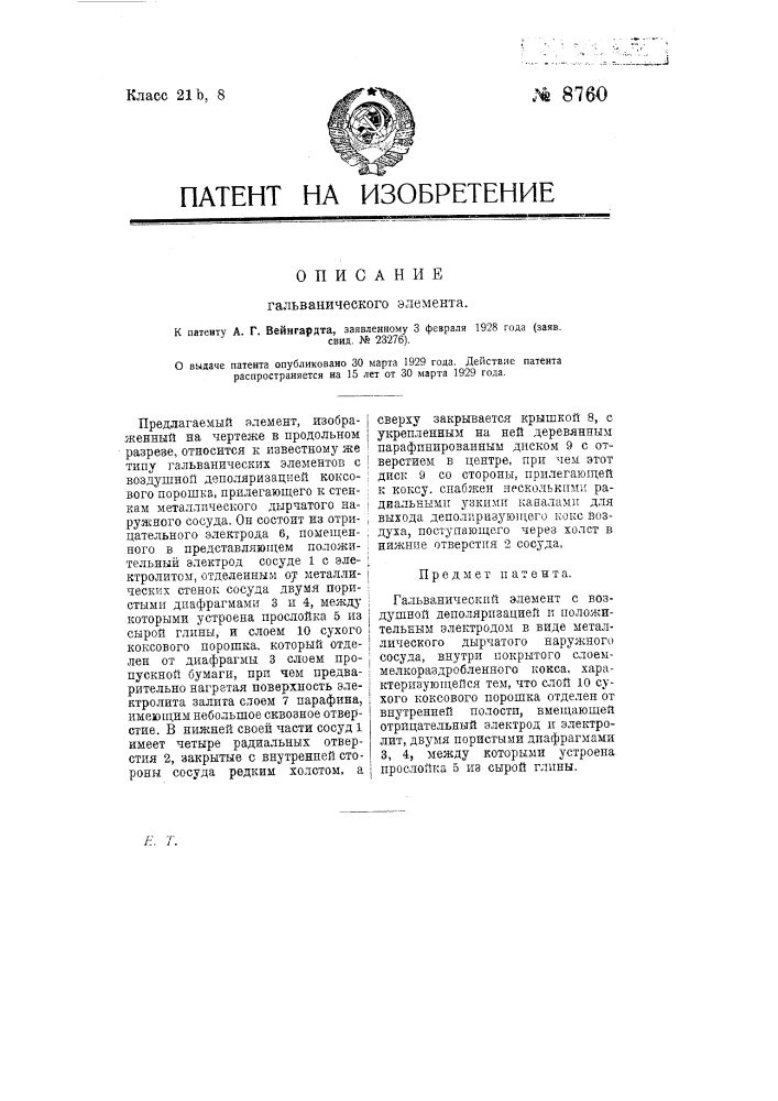 Гальванический элемент (патент 8760)