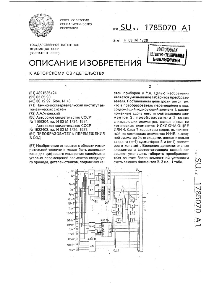 Преобразователь перемещения в код (патент 1785070)