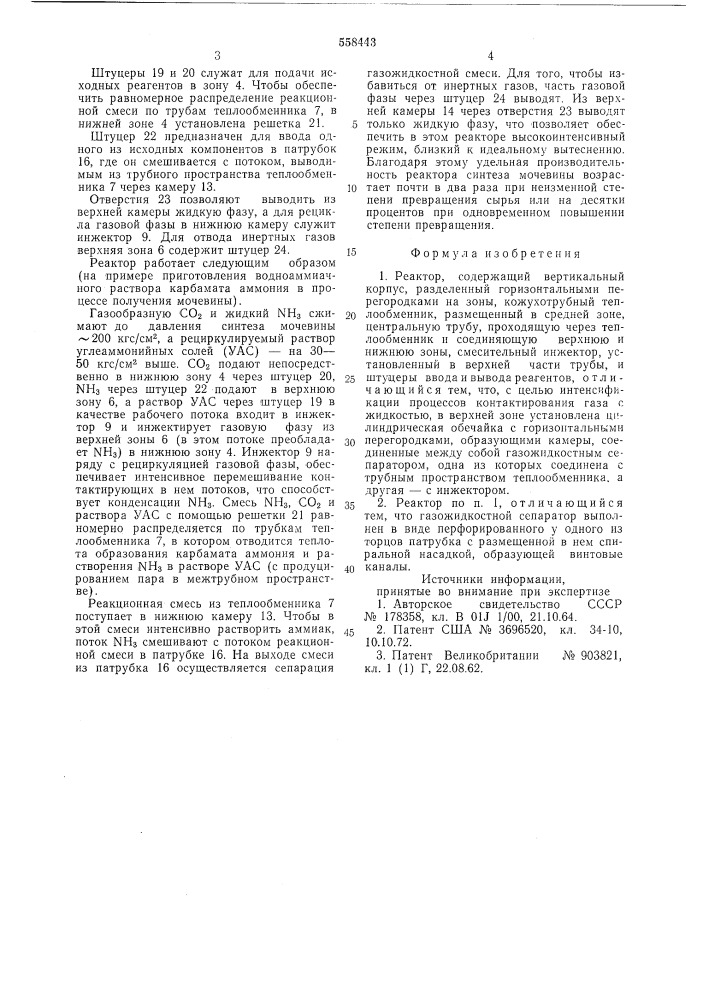 Реактор (патент 558443)