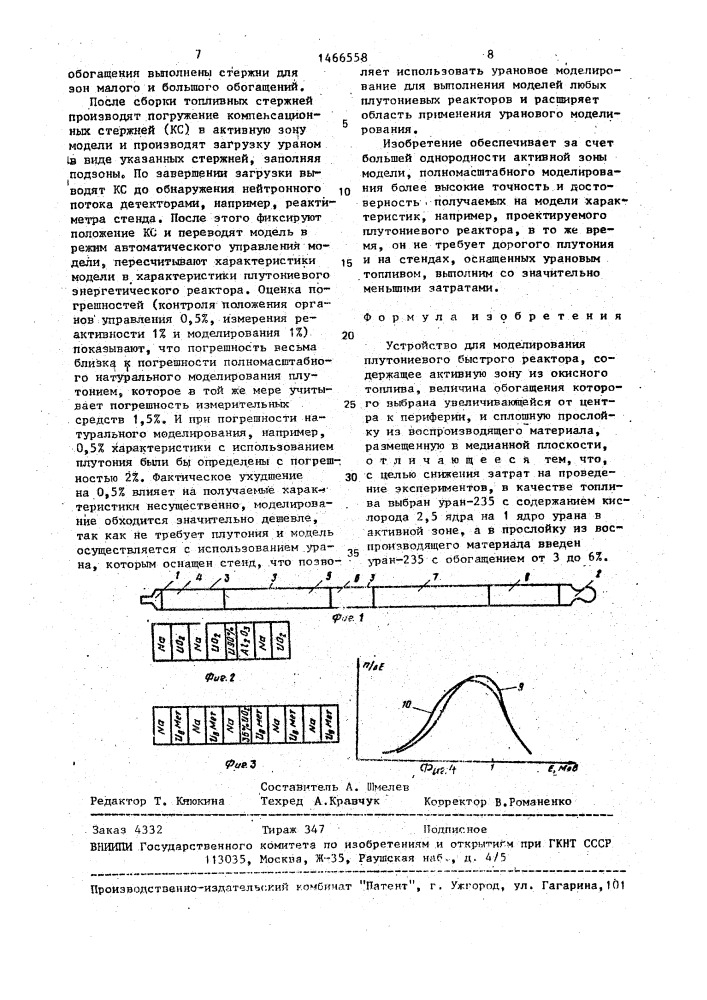 Устройство для моделирования плутониевого быстрого реактора (патент 1466558)