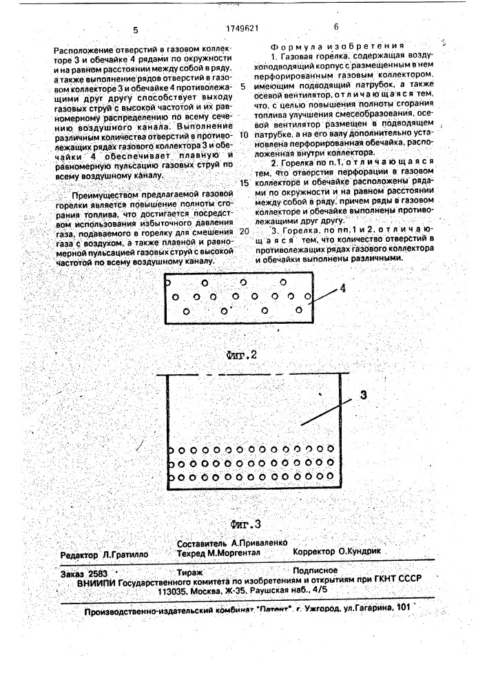 Газовая горелка (патент 1749621)