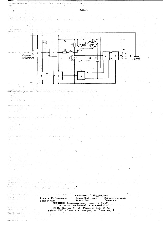 Импульсный стабилизатор постоянного напряжения (патент 661534)