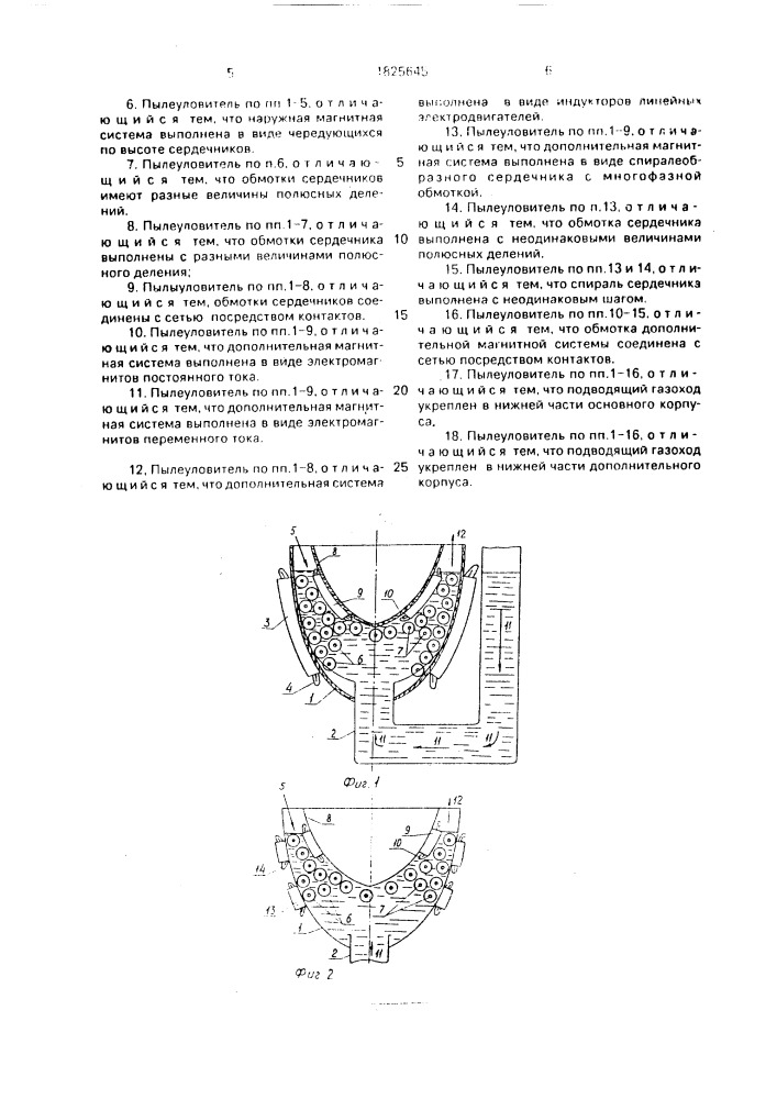 Пылеуловитель (патент 1825645)