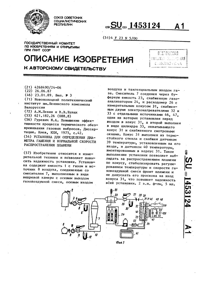 Установка для определения диаметра гашения и нормальной скорости распространения пламени (патент 1453124)