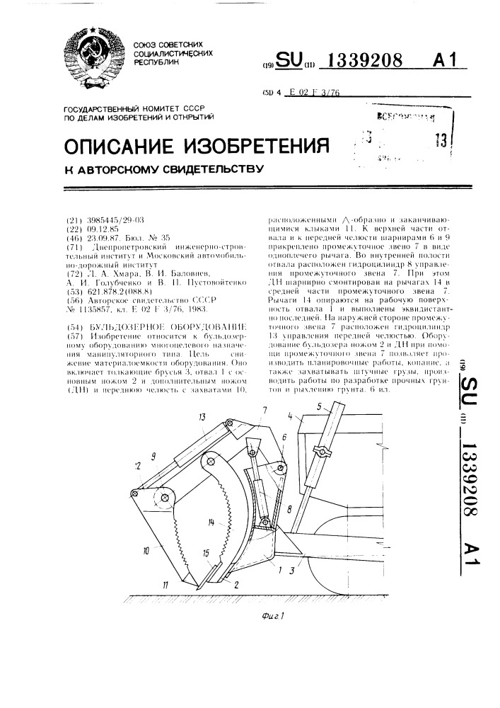 Бульдозерное оборудование (патент 1339208)