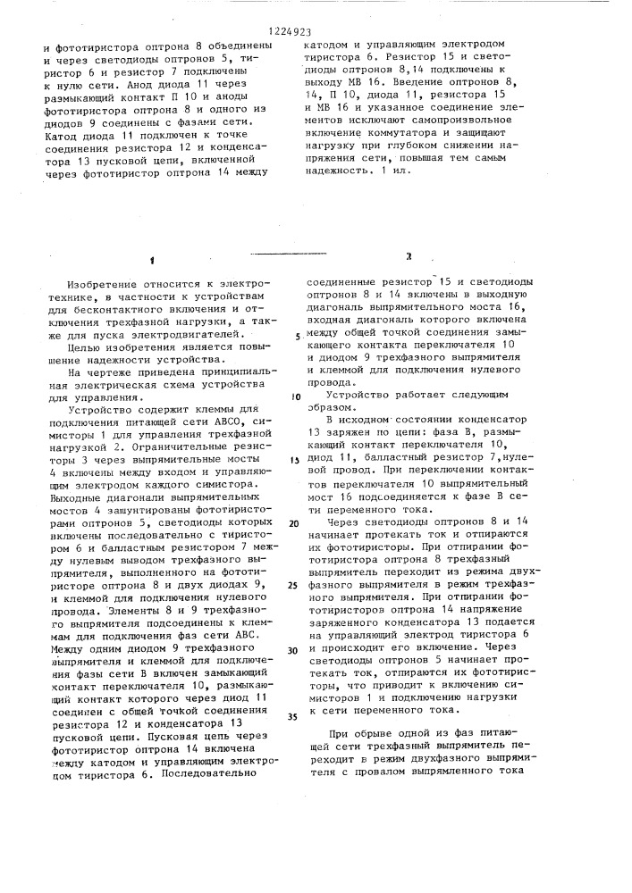 Устройство для управления коммутатором трехфазной нагрузки (патент 1224923)