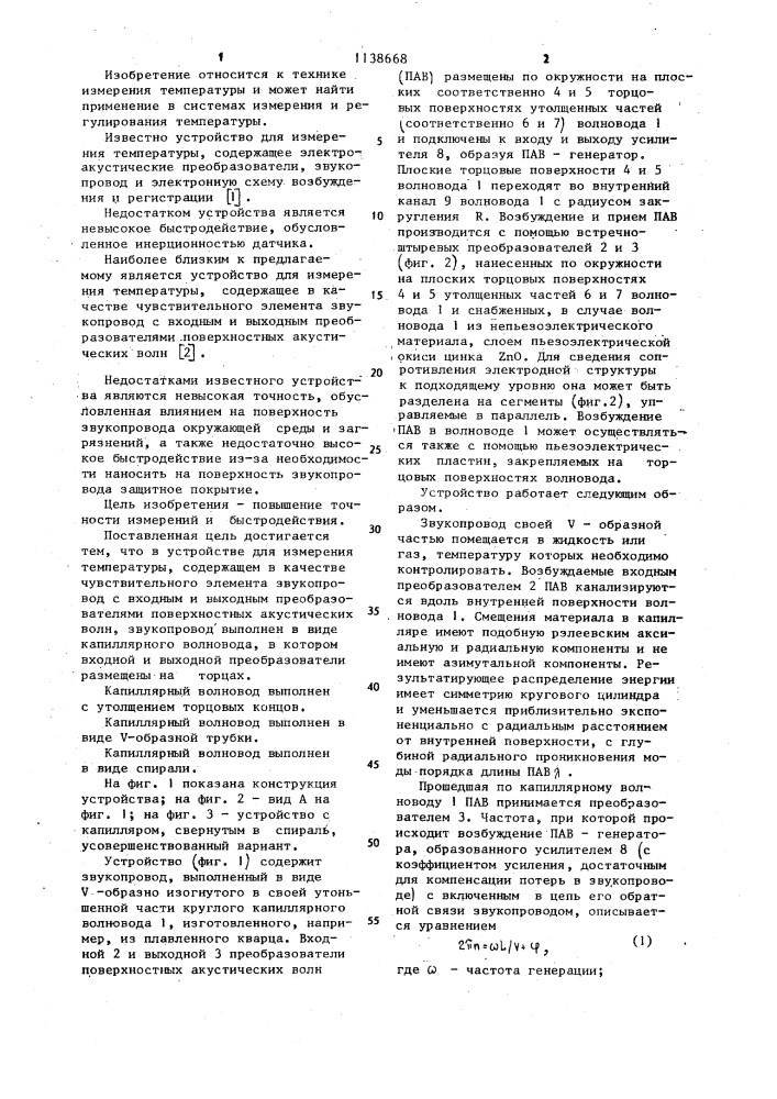Устройство для измерения температуры (патент 1138668)