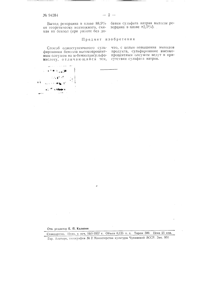 Способ одноступенчатого сульфирования бензола высокопроцентным олеумом на мета-бензолдисульфокислоту (патент 94284)