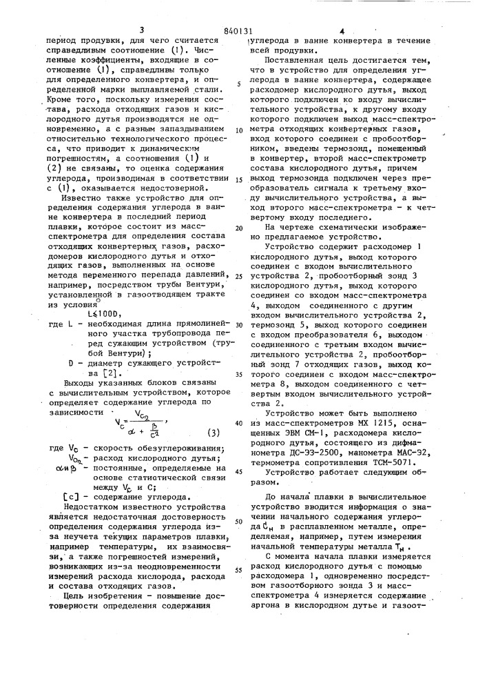 Устройство для определения содержа-ния углерода b bahhe kohbeptepa (патент 840131)