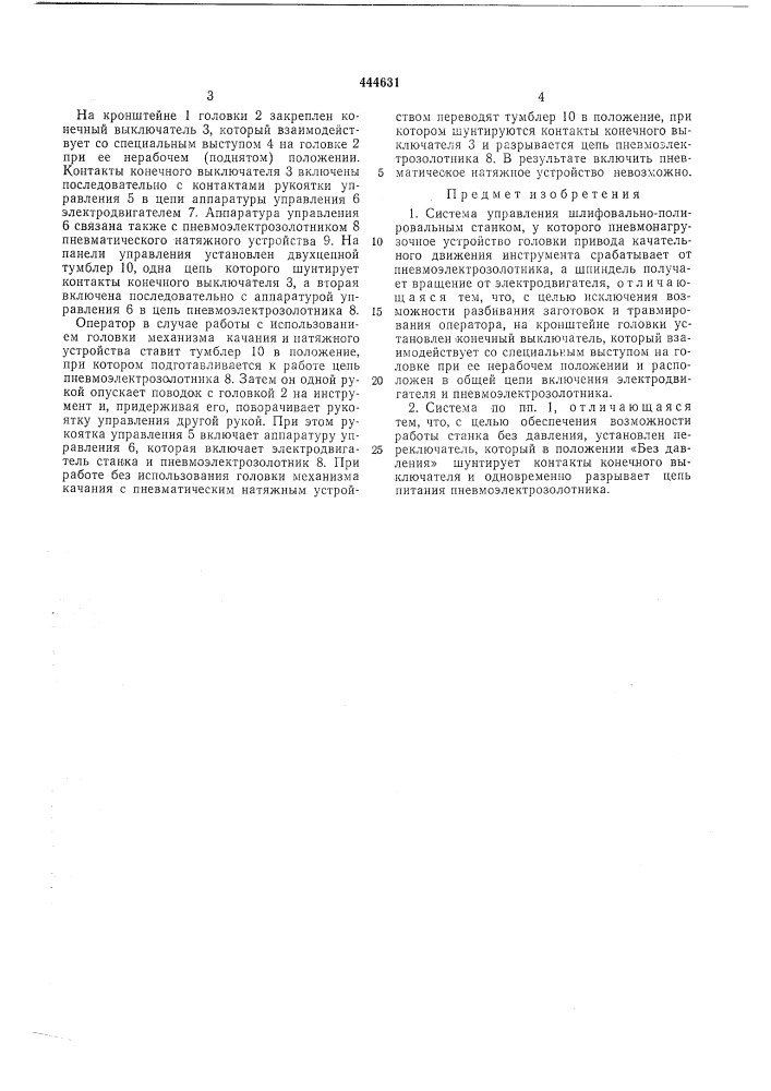 Система управления шлифовальнополировальным станком (патент 444631)