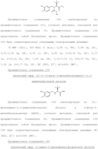 Фосфадиазиновые ингибиторы iv полимеразы hcv (патент 2483073)